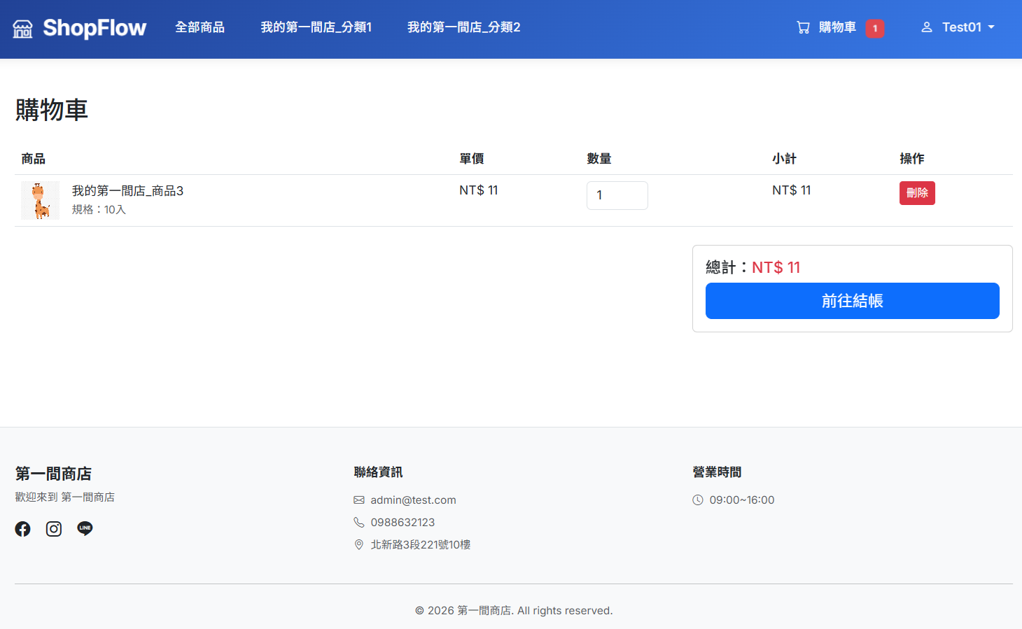 購物車系統 (請放置對應圖片)